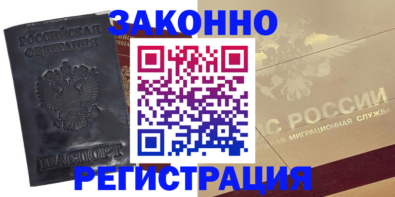 временная регистрация законно в Нижнем Ломове